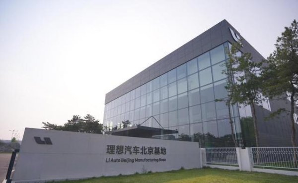 亚金配资 北京车企突飞猛进，理想汽车智能工厂藏秘密，产量翻3倍？