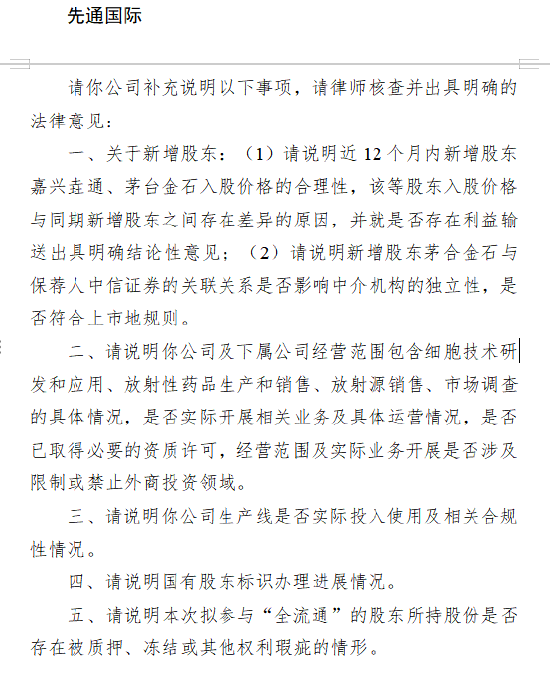 金财顺 先通医药赴港上市收证监会反馈意见：茅台金石入股价格是否合理？与保荐人中信证券关联关系是否影响独立性？