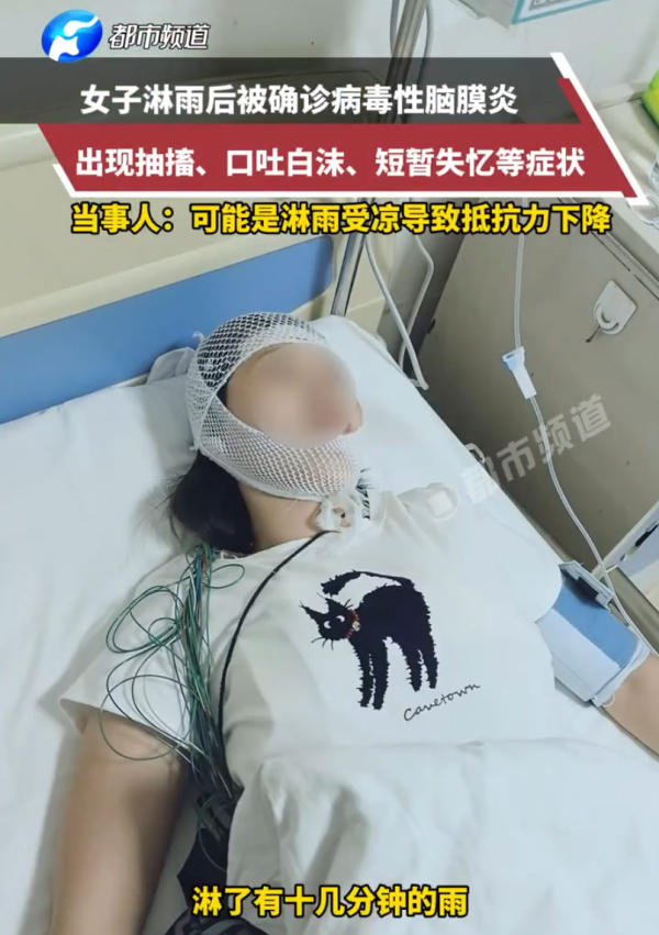 元配网 一女子淋雨十几分钟确诊脑膜炎！雨天回家做好这三件事