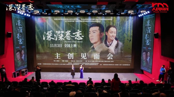 配资乐 《深深眷恋》举行首映礼 主创解读“右玉精神”